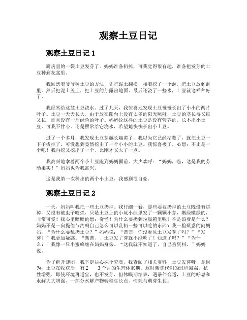 观察土豆日记
