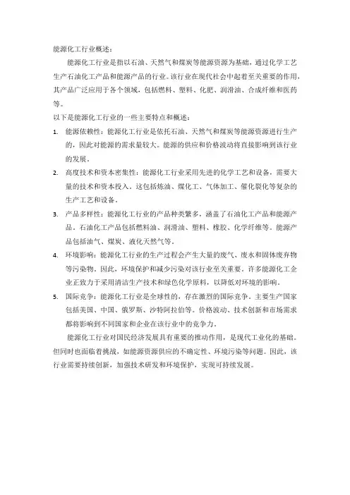 能源化工行业概述
