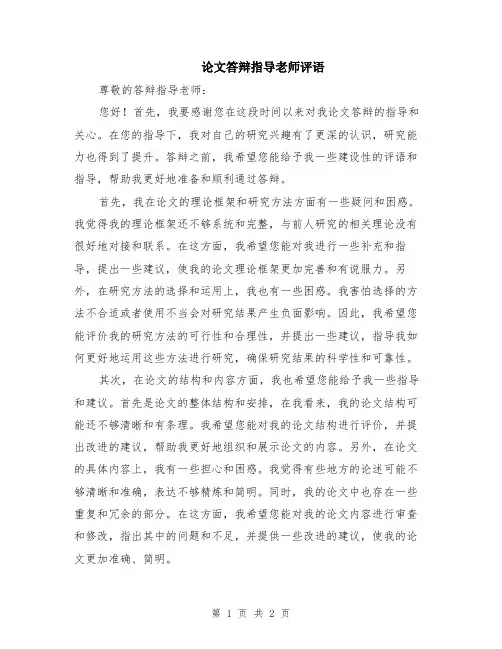 论文答辩指导老师评语