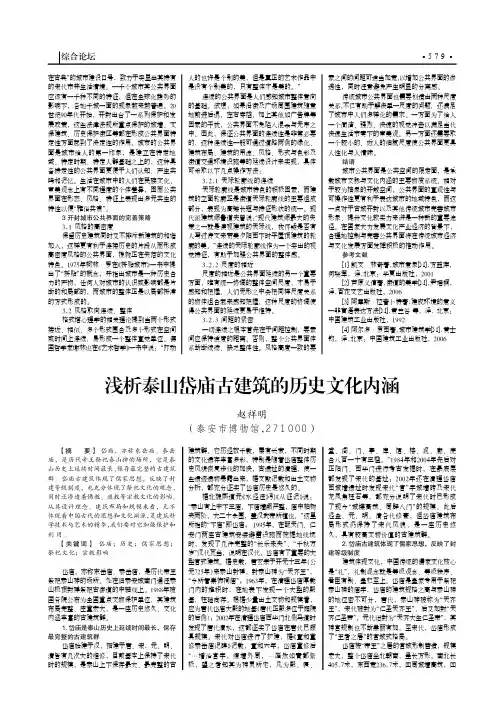 浅析泰山岱庙古建筑的历史文化内涵
