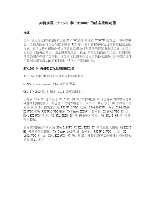 如何实现 S7-1500 和 ET200MP 的组态控制功能