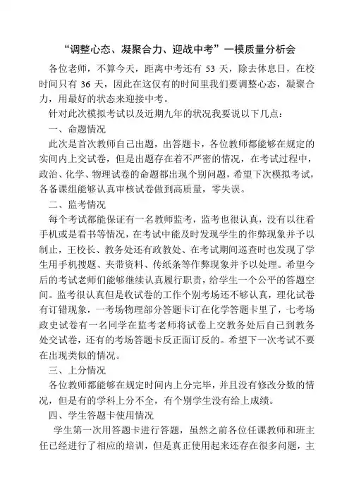 九年第一次模拟考试质量分析会
