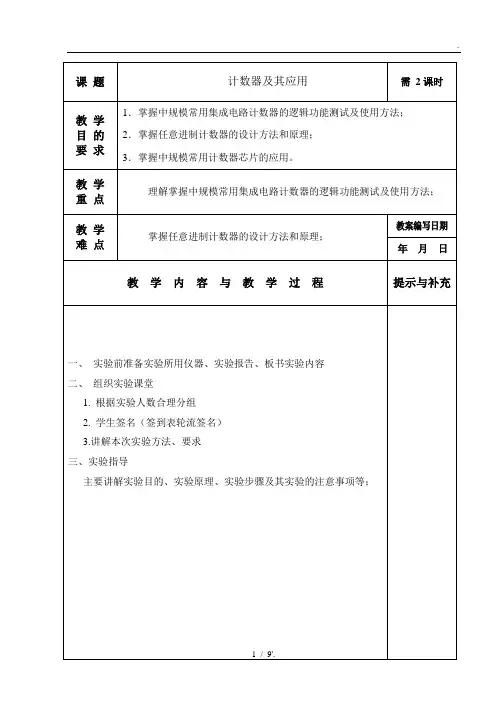 实验6(2)  计数器及应用