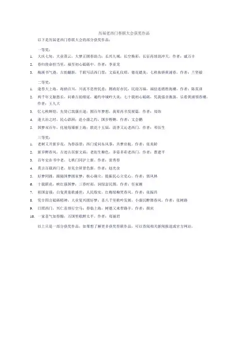 历届老西门春联大会获奖作品
