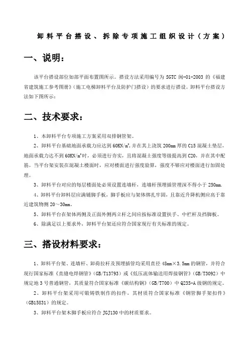 卸料平台搭设