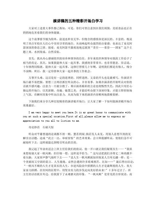 演讲稿的五种精彩开场白学习
