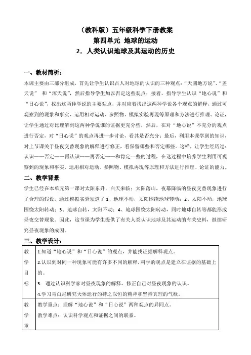 教科版五年级下册科学《人类认识地球及其运动的历史4》教学设计