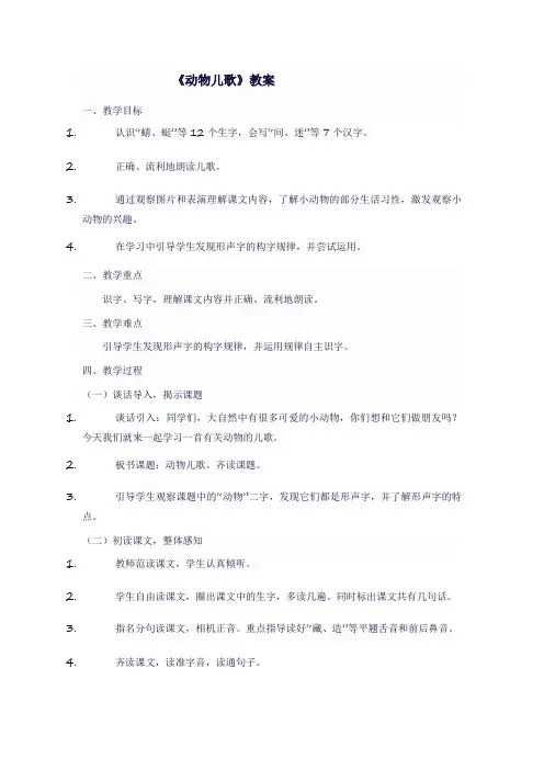 人教版一年级语文下《动物儿歌》教案