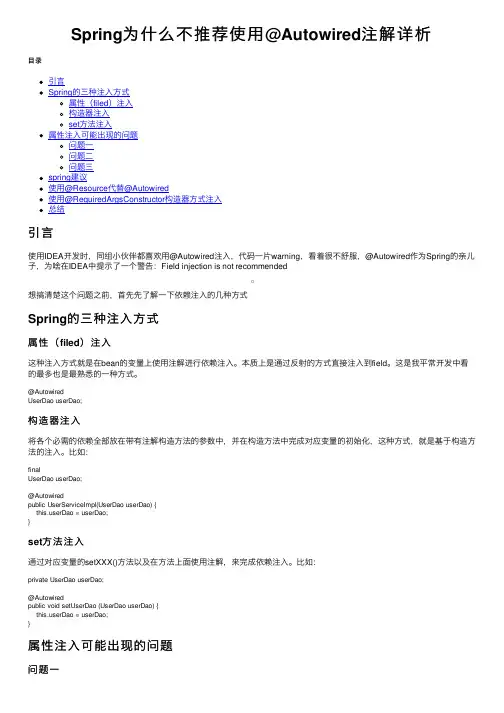 Spring为什么不推荐使用@Autowired注解详析