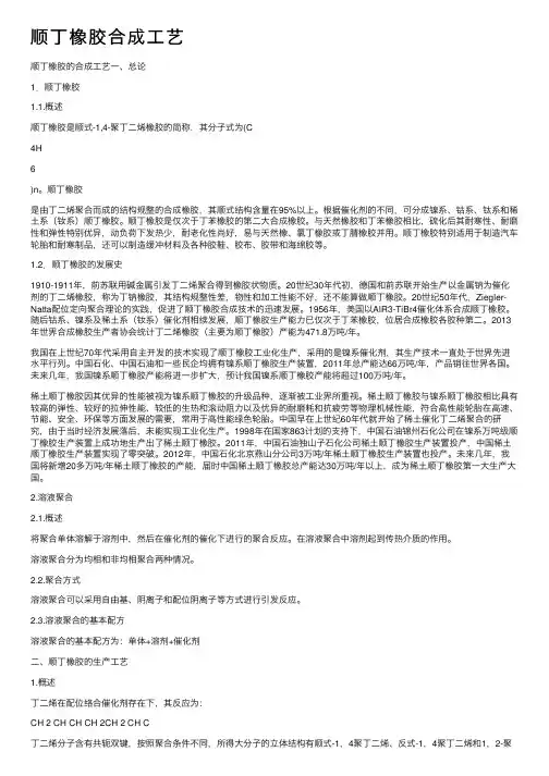 顺丁橡胶合成工艺