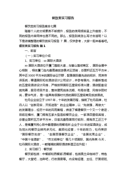 餐饮类实习报告