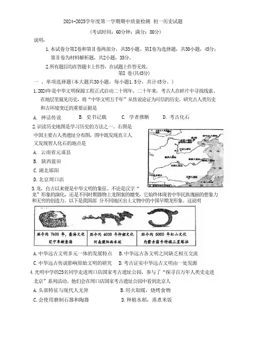 山东省青岛市第五十六中学2024-2025学年七年级上学期历史期中测试题