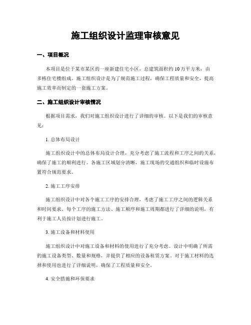 施工组织设计监理审核意见