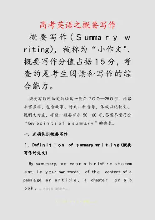 高考英语之概要写作(精选课件)