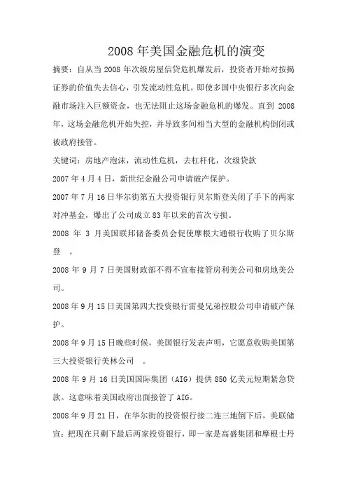 2008年美国金融危机的演变