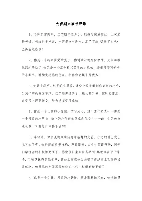 大班期末家长评语(四篇)