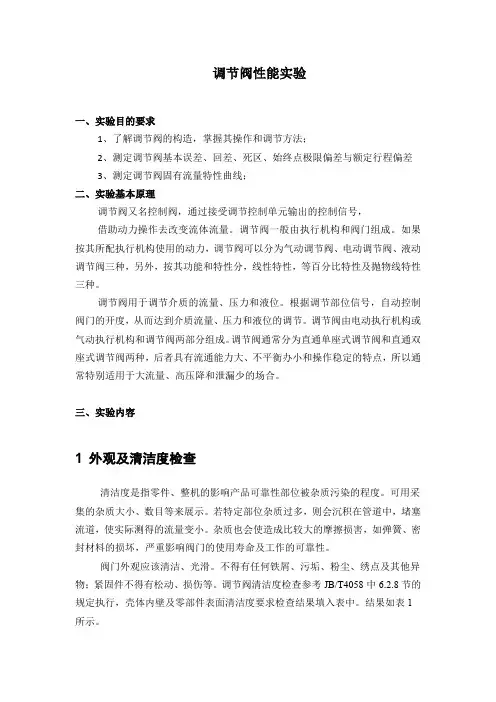 调节阀性能实验