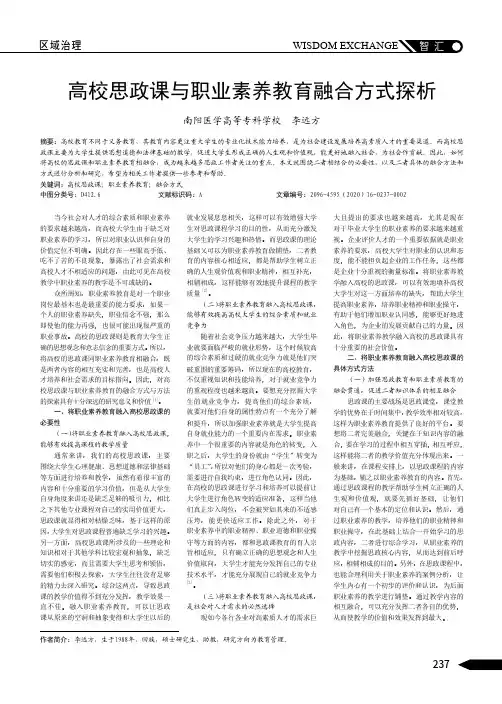 高校思政课与职业素养教育融合方式探析