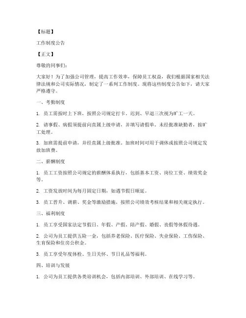 工作制度公告海报格式范文
