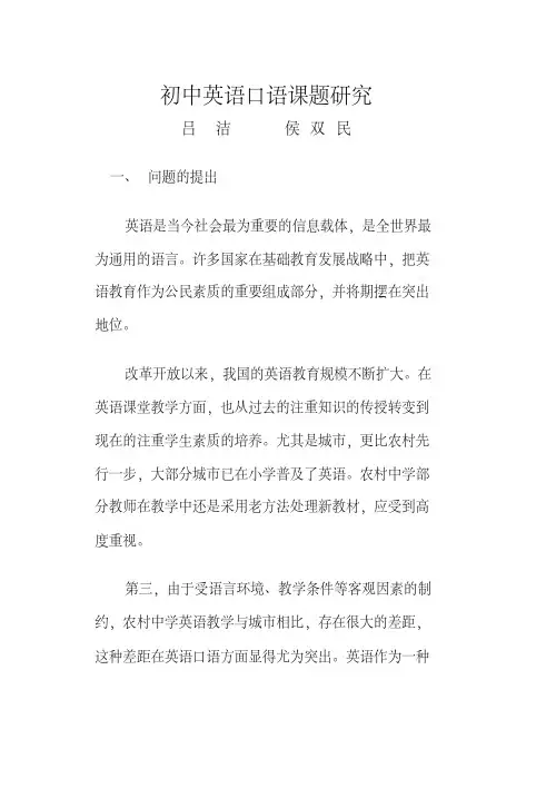 初中英语口语课题研究上课讲义