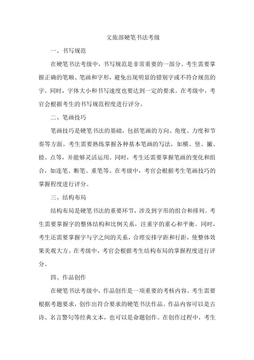 文旅部硬笔书法考级