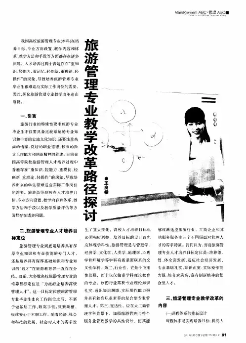 旅游管理专业教学改革路径探讨