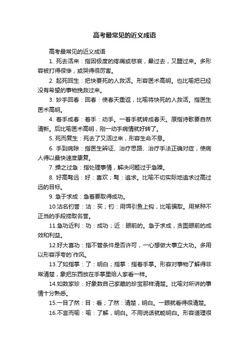 高考最常见的近义成语