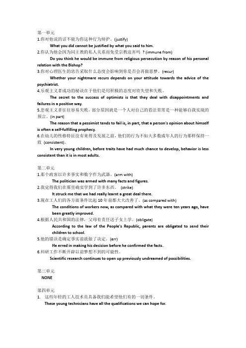 《研究生英语精读教程》课后翻译题答案