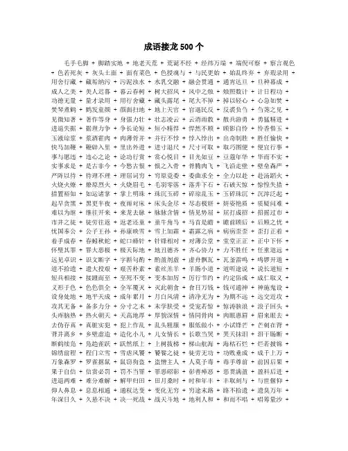 成语接龙500个