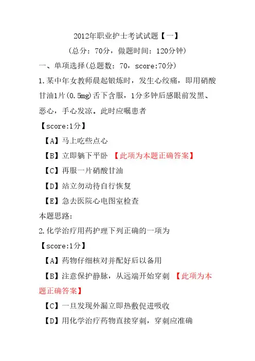 2012年职业护士考试试题(一)