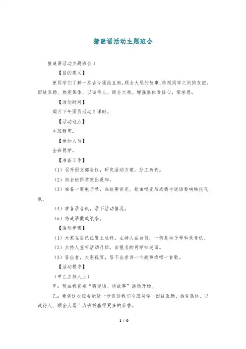 猜谜语活动主题班会