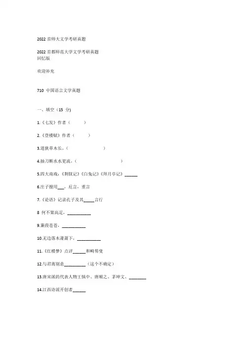 2022首师大文学考研真题