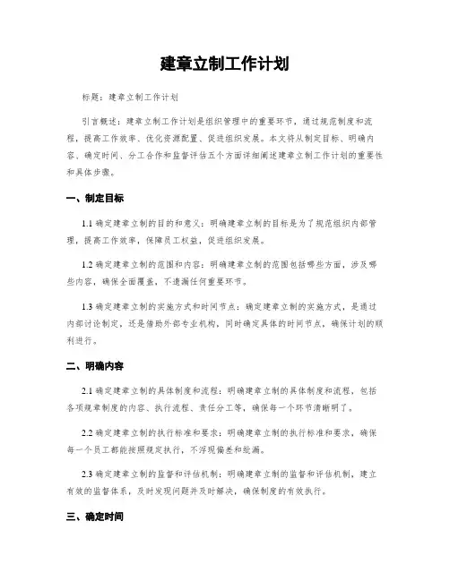 建章立制工作计划