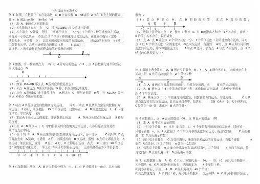 七年级数学动点问题(北师大版)
