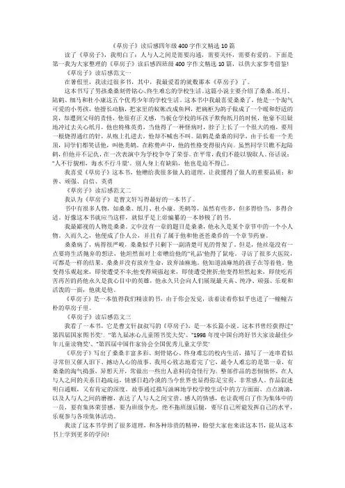 《草房子》读后感四年级400字作文精选10篇