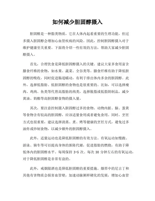 如何减少胆固醇摄入