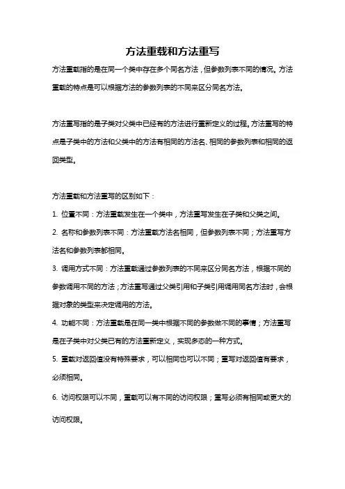 方法重载和方法重写