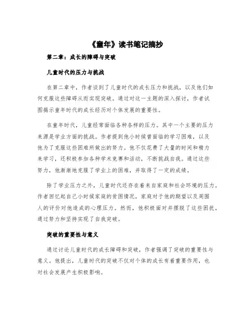 《童年》读书笔记摘抄 童年读书笔记第二章
