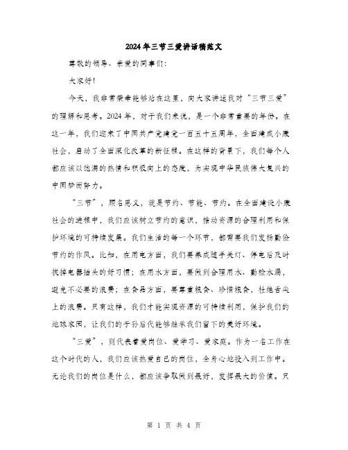 2024年三节三爱讲话稿范文(2篇)