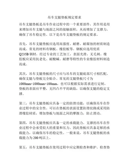 吊车支腿垫板规定要求
