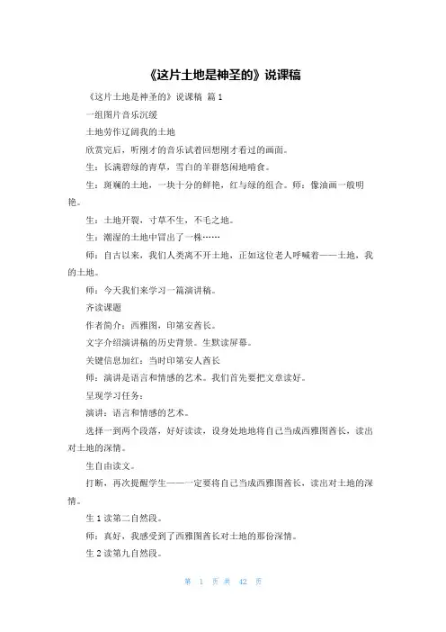 《这片土地是神圣的》说课稿