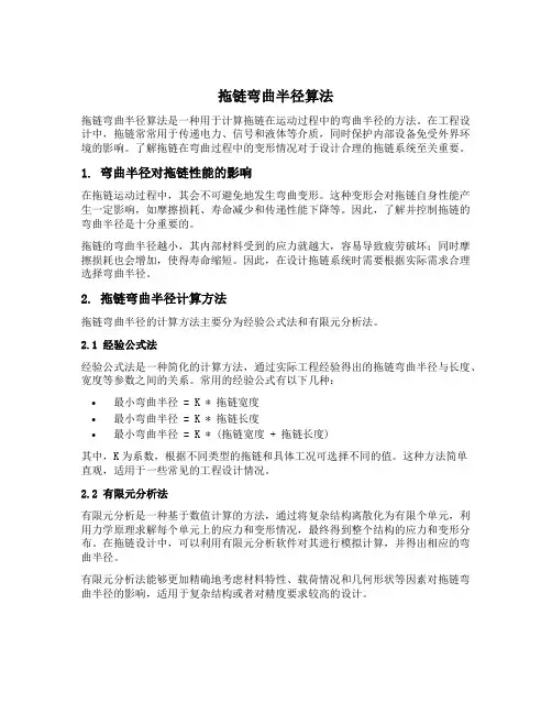 拖链弯曲半径算法