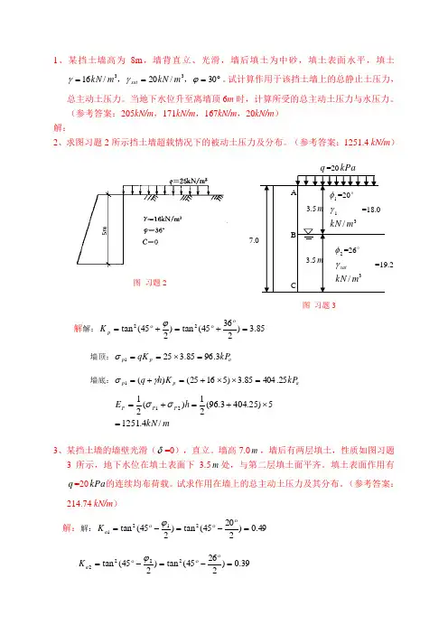 土力学第六章