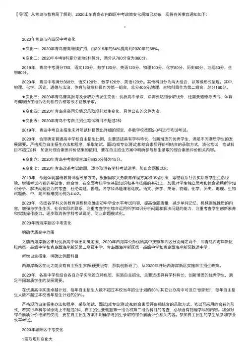 2020山东青岛市内四区中考政策变化须知