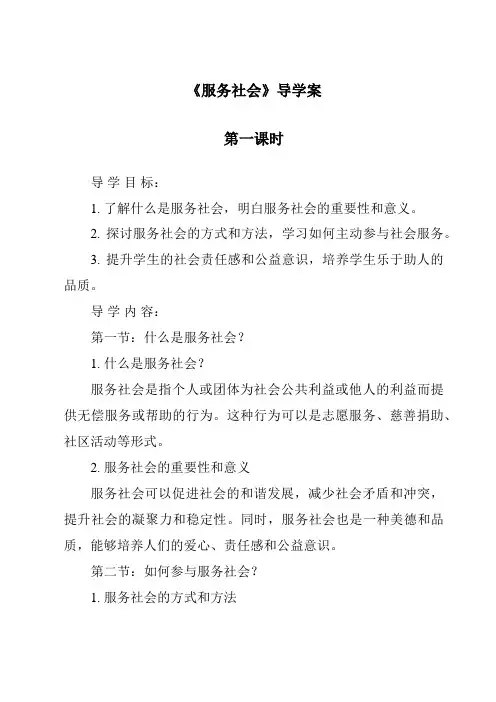 《服务社会》导学案-2023-2024学年初中道德与法治统编版