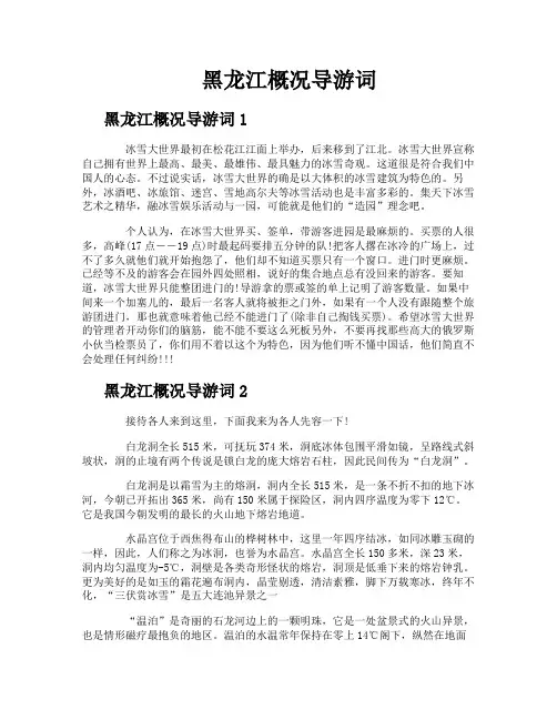 黑龙江概况导游词