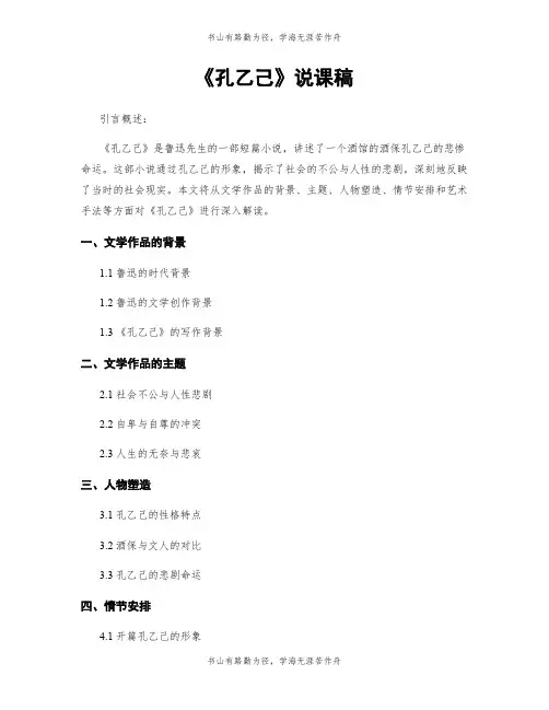 《孔乙己》说课稿