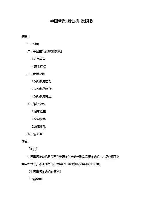 中国重汽 发动机 说明书