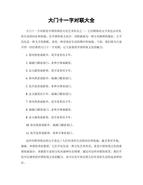 大门十一字对联大全