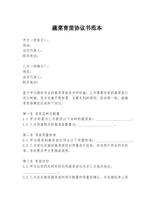 蔬菜育苗协议书范本